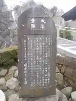 太平寺跡<史跡>の歴史