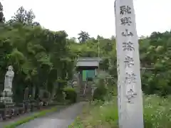 瑞岩寺(埼玉県)