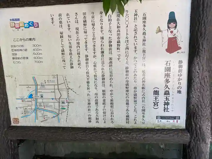 石園座多久虫玉神社(奈良県)