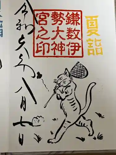 鎌数伊勢大神宮(千葉県)