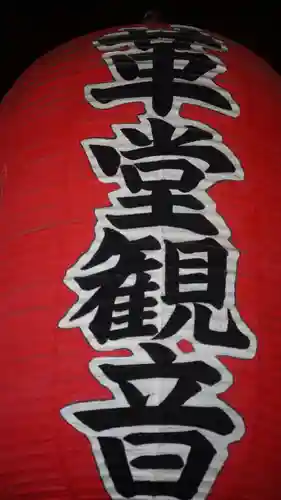 行願寺（革堂）(京都府)