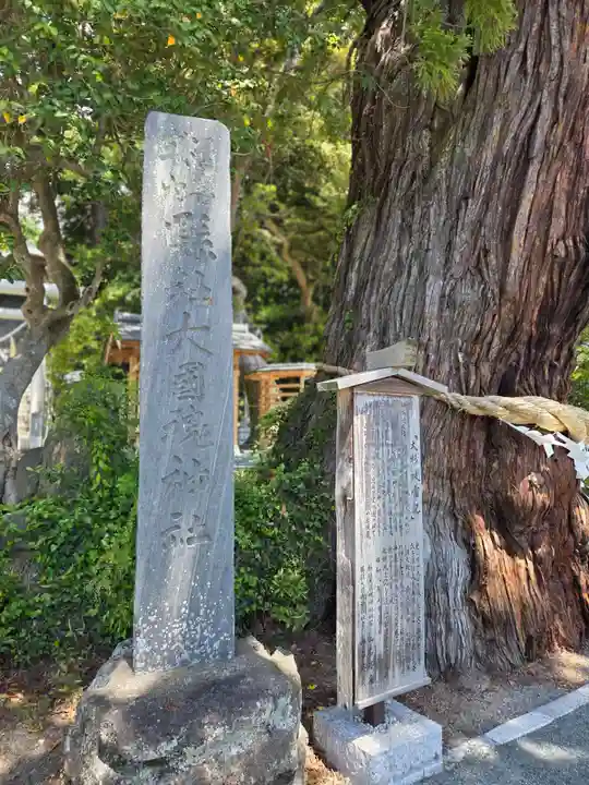 大國魂神社のその他建物