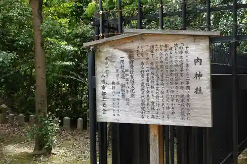 内神社の歴史