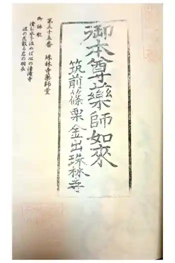 珠林寺の御朱印 2024年03月