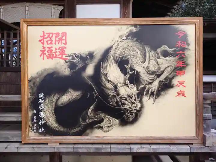 鏡石鹿嶋神社 *安産・開運・勝利の神さま*(福島県)