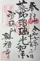 興禅寺(愛知県)