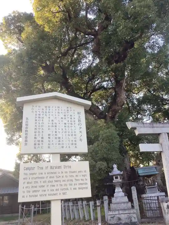 村上社(愛知県)