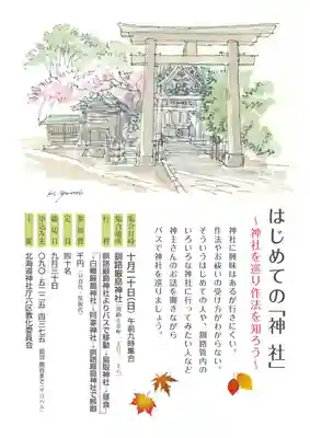 釧路一之宮 厳島神社のその他建物