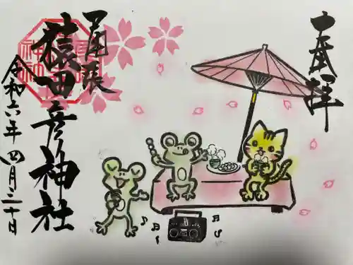 尾張猿田彦神社(愛知県)