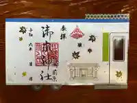 前原御嶽神社の御朱印