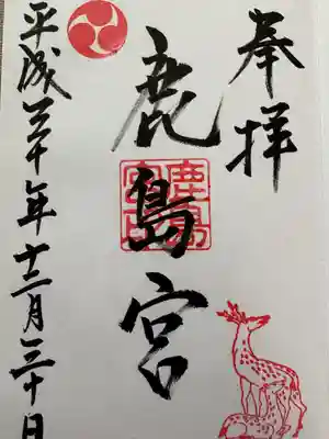 鹿島宮(三重県)