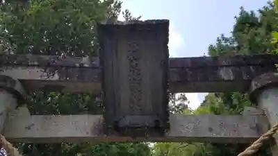 志和古稲荷神社(岩手県)