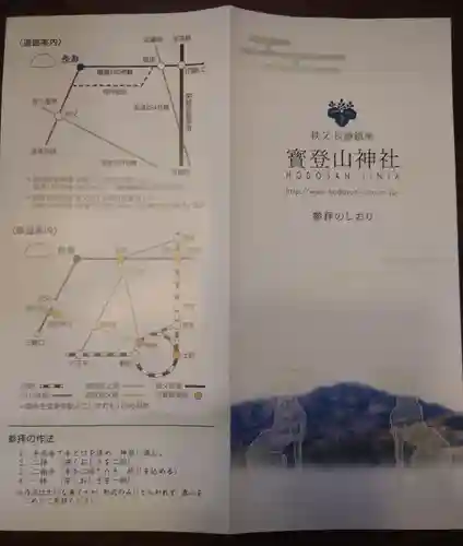 宝登山神社(埼玉県)