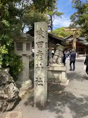 猿田彦神社のその他建物