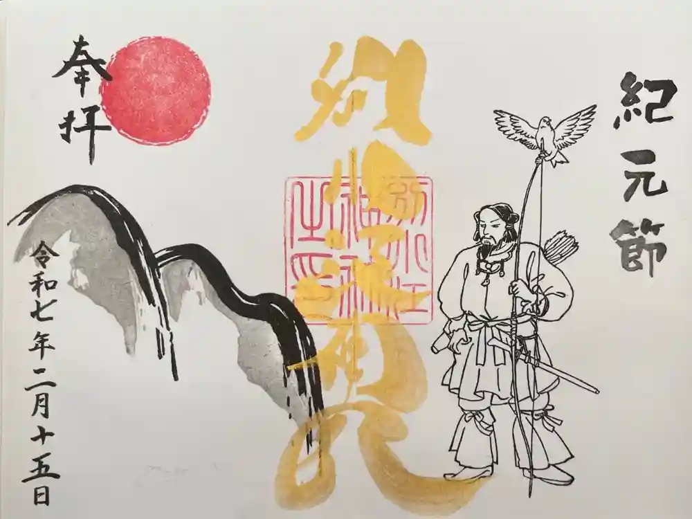 別小江神社の御朱印