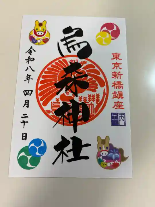 烏森神社の{uncategorized: "未分類", other: "その他", undefined: "問題あり", building: "その他建物", grave: "お墓", sacred_gate: "鳥居", guardian: "狛犬", statue: "像", buddha: "仏像", history: "歴史", nature: "自然", garden: "庭園", animal: "動物", pagoda: "塔", temizu: "手水舎", mountain_gate: "山門・神門", sanctuary: "本殿・本堂", subordinate: "末社・摂社", art: "芸術", scenery: "景色", jizo: "地蔵", ema: "絵馬", goshuin: "御朱印", omikuji: "おみくじ", items: "授与品その他", amulet: "お守り", goshuincho: "御朱印帳", eats: "食事", festival: "お祭り", votive_dance: "神楽", shichigosan: "七五三参", wedding: "結婚式", experience: "体験その他", initially: "初詣", around: "周辺", anti_infection: "感染症対策"}