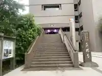 真福寺(東京都)