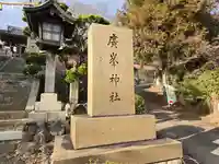 廣峯神社(兵庫県)