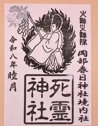 岡部春日神社～👹鬼門よけの🌺花咲く🌺やしろ～の御朱印