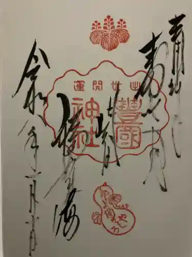 豊国神社(京都府)