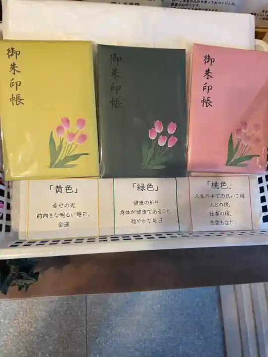 泉蔵寺の御朱印帳