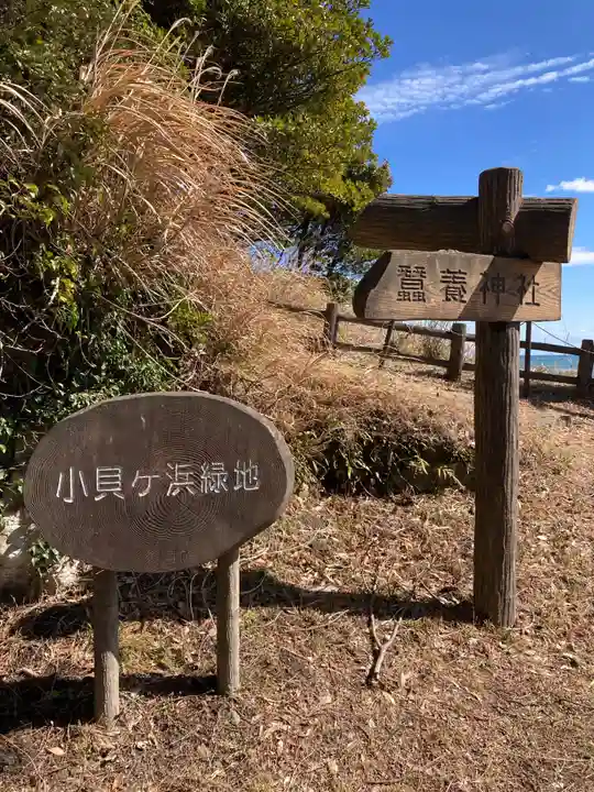 蠶養神社(茨城県)