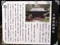 大網高龗神社のその他建物