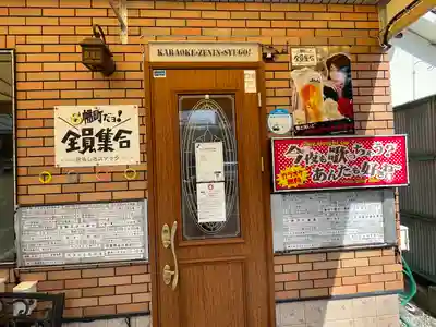 中村八幡宮(神奈川県)