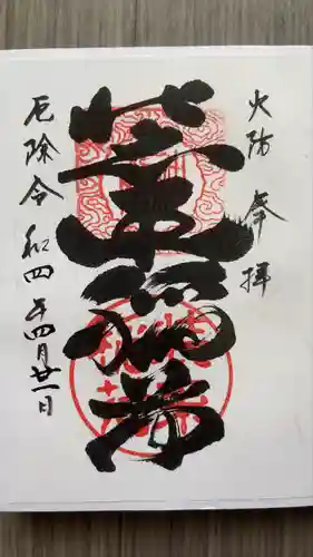 装束稲荷神社（王子稲荷神社境外摂社）の御朱印