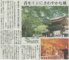 普門寺(切り絵御朱印発祥の寺)(愛知県)