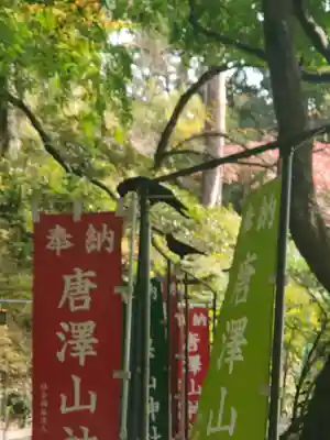 唐澤山神社(栃木県)
