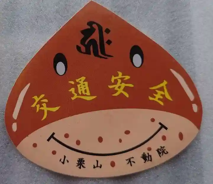 不動院(新潟県)