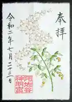 阿佐ヶ谷神明宮の御朱印