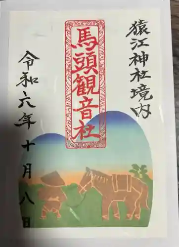 猿江神社(東京都)