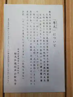 鞍馬寺の授与品その他