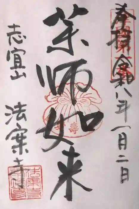 法案寺南坊の御朱印