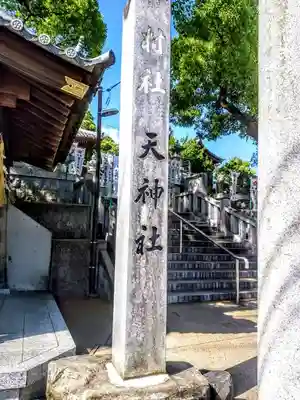 長草天神社のその他建物