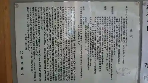 妻戀神社の歴史