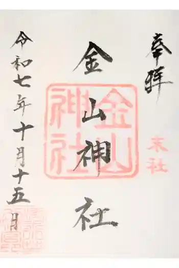 小芝八幡宮の御朱印
