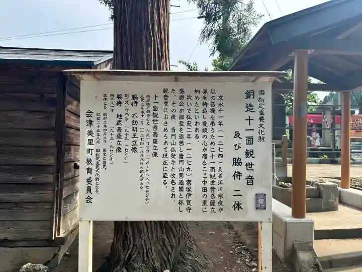 弘安寺(福島県)