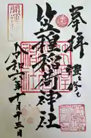 笠䅣稲荷神社(神奈川県)