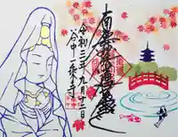 一乗寺の御朱印