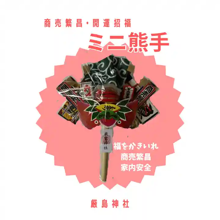 釧路一之宮 厳島神社(北海道)