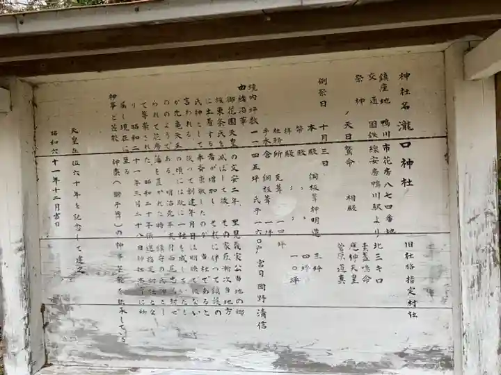 滝口神社の歴史