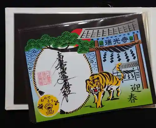 瑞光寺の御朱印