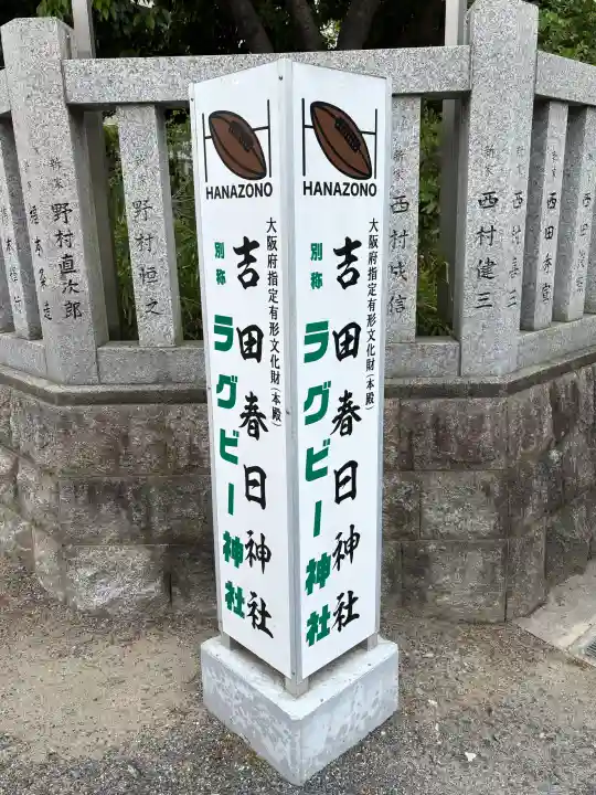 吉田春日神社の{uncategorized: "未分類", other: "その他", undefined: "問題あり", building: "その他建物", grave: "お墓", sacred_gate: "鳥居", guardian: "狛犬", statue: "像", buddha: "仏像", history: "歴史", nature: "自然", garden: "庭園", animal: "動物", pagoda: "塔", temizu: "手水舎", mountain_gate: "山門・神門", sanctuary: "本殿・本堂", subordinate: "末社・摂社", art: "芸術", scenery: "景色", jizo: "地蔵", ema: "絵馬", goshuin: "御朱印", omikuji: "おみくじ", items: "授与品その他", amulet: "お守り", goshuincho: "御朱印帳", eats: "食事", festival: "お祭り", votive_dance: "神楽", shichigosan: "七五三参", wedding: "結婚式", experience: "体験その他", initially: "初詣", around: "周辺", anti_infection: "感染症対策"}