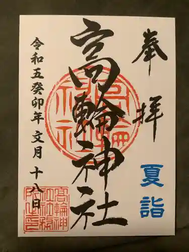 高輪神社(東京都)