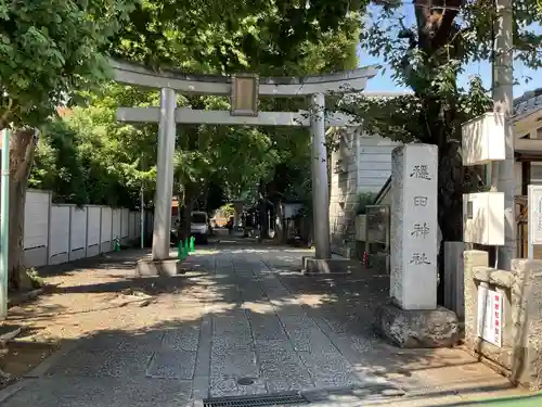 穏田神社(東京都)