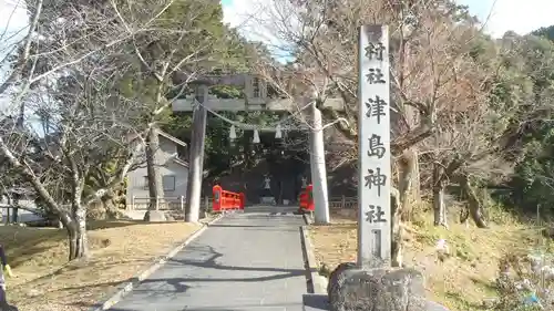 津嶋神社(愛知県)