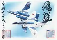 百里神社(茨城県)